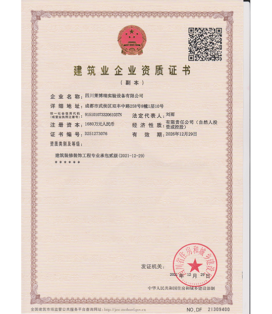 建筑企業資質證書